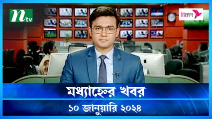 Modhyanner Khobor | 10 January 2024 | NTV Latest News Update