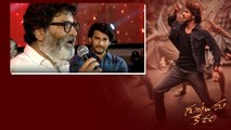 Guntur Kaaram Event లో  Mahesh Babu Attitude పై Trivikram Comments | Telugu Filmibeat