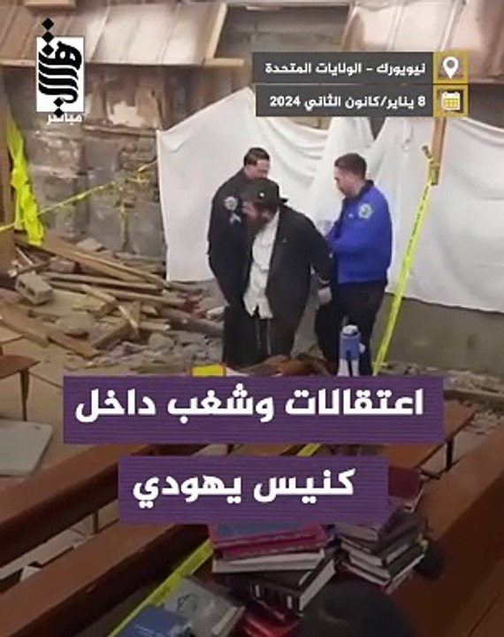 نفق سري تحت مقر أكبر منظمة يهودية في العالم.. فما القصة؟