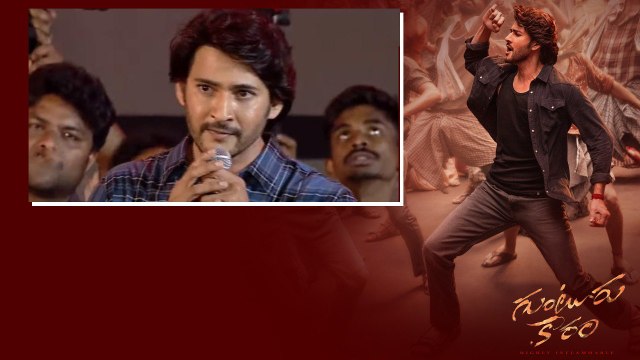 Mahesh Babu ని ఇంత Emotional గా ఎప్పుడూ చూసి ఉండరు | Telugu Filmibeat