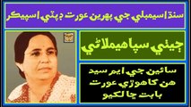 Ruk Sindhi : Kumari Jethi Tulsidas Sipahimalani