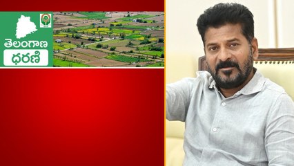 ధరణి రద్దు.. కాంగ్రెస్ ప్రభుత్వం తుది కసరత్తు.. | CM Revanth Reddy | Telugu Oneindia