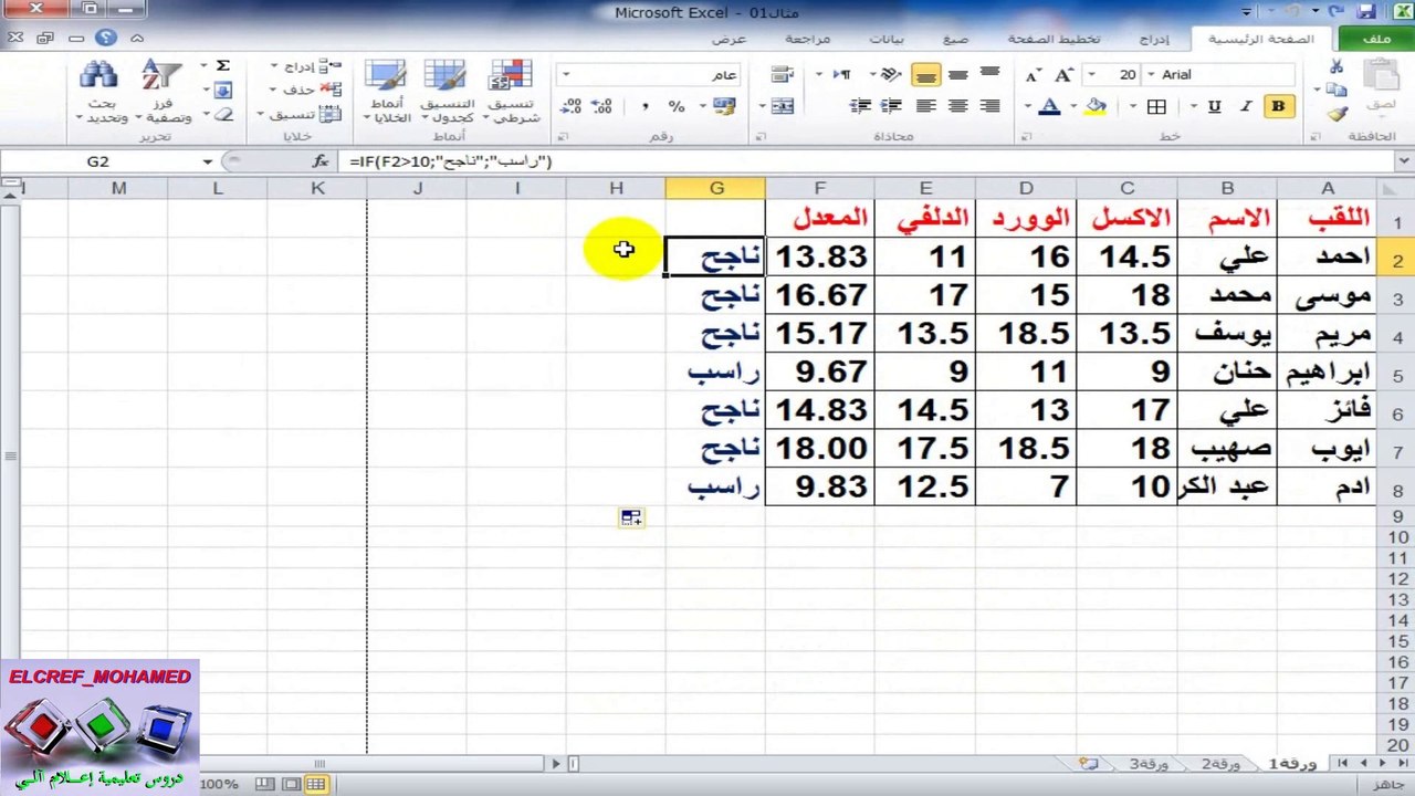 دروس الاكسل للمبتدئين ║تعلم كيفية استخدام دالة الشرط في الاكسل IF