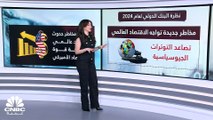 البنك الدولي يحذر.. الاقتصاد العالمي سيسجل أضعف أداء في فترة 5 سنوات على مدى 30 عاماً