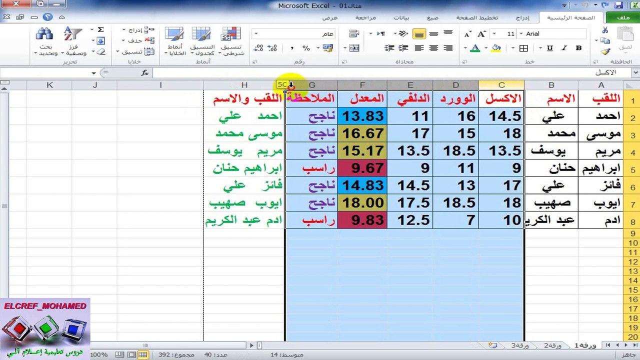 دروس الاكسل للمبتدئين║تطبيق دالة نزع الفراغ في جدول الاكسل║الدرس 05