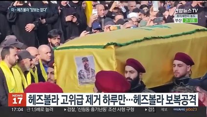 이스라엘, 이번엔 헤즈볼라 드론부대 지휘관 제거…헤즈볼라는 보복