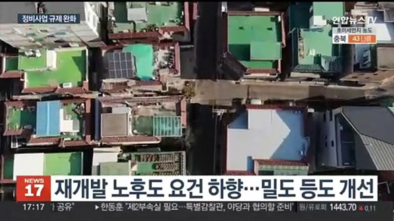 안전진단 없이 노후 아파트 재건축 가능…최대 6년 단축