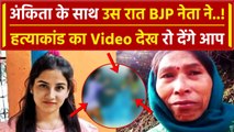 Ankita Bhandari Case में BJP नेता का नाम, मचा हड़कंप | CM Pushkar Singh Dhami | वनइंडिया हिंदी