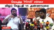 Vijay Sethupathi VS Annamalai | வெடித்த 'Hindi' சர்ச்சை | விஜய் சேதுபதி vs அண்ணாமலை