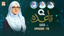 Q-Qaida - Episode 73 - Learn Quran - 10 Jan 2024 - ARY Qtv