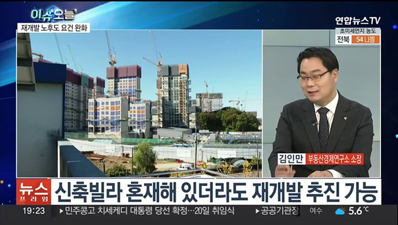 [뉴스프라임] 안전진단 없이 노후 아파트 재건축…재개발 요건도 완화