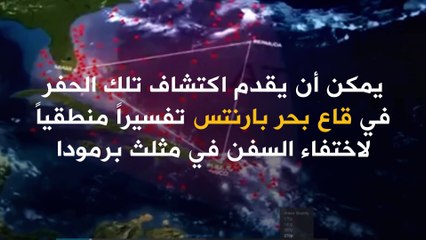 ما هو السر وراء مثلث برمودا؟!