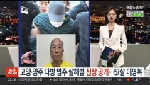 [포인트뉴스] 46억 원 횡령 건보공단 팀장…16개월 만에 필리핀서 검거 外