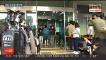 검찰, '신림동 흉기난동' 조선 사형 구형…
