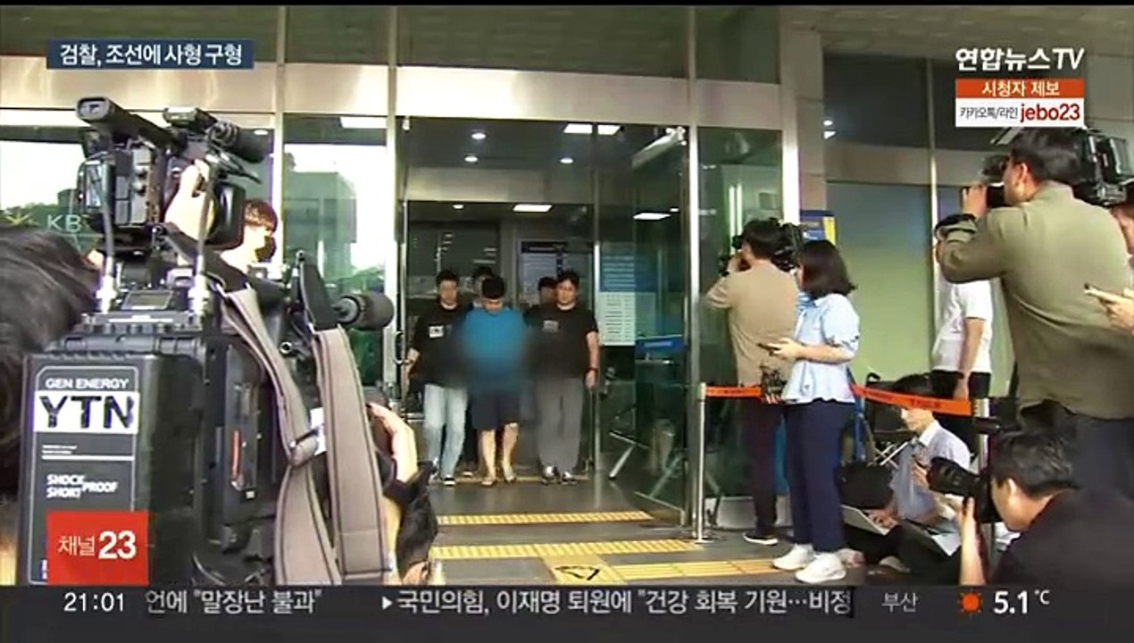 검찰, '신림동 흉기난동' 조선 사형 구형…"극단적 인명 경시"