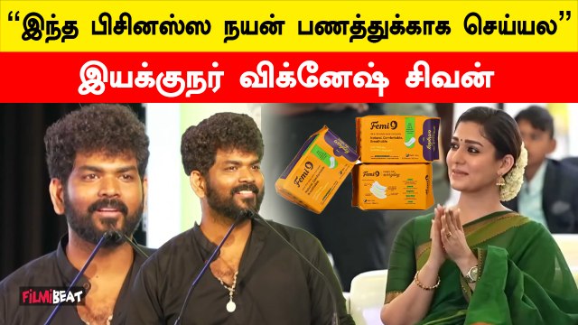 நயன் எந்த விஷயத்தையும் அசால்ட்டா பண்ண மாட்டாங்க | இயக்குநர் விக்னேஷ் சிவன்