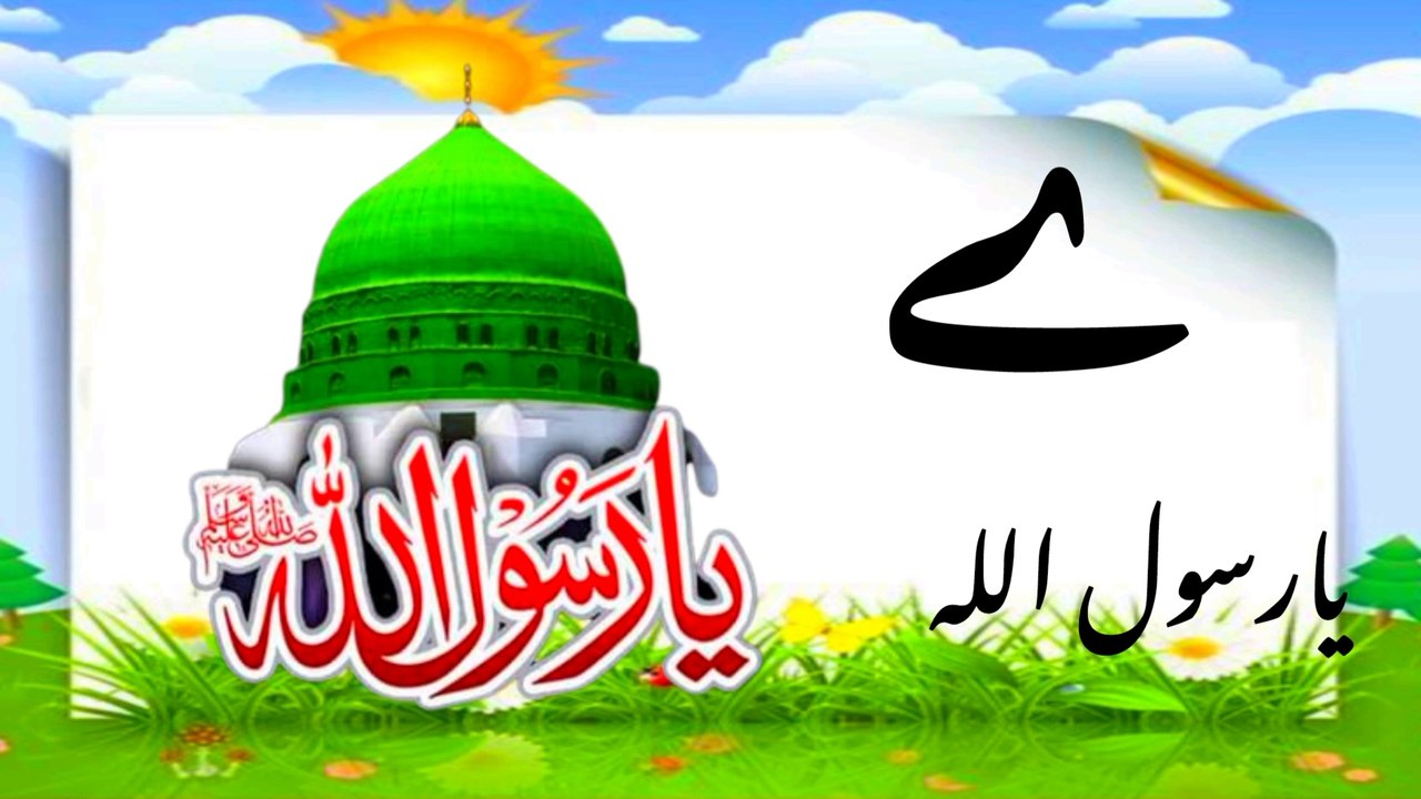 Alif Bay Pay Song | Learn Urdu Alphabets Easy | Haroof-e-Tahaji | اُردو حروفِ تہجی