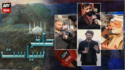 Halqa Siyasat | Abdul Qadir | ARYNews | 10th Januray 2024