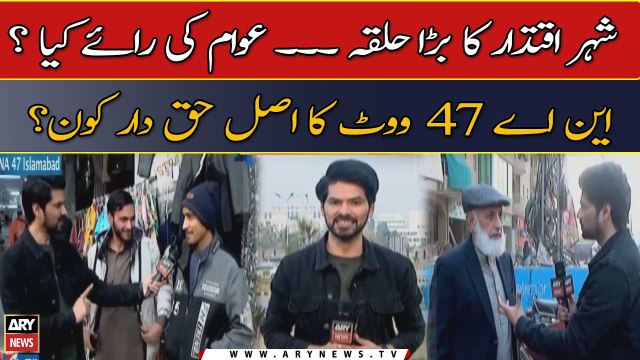Shehar Iqtidar Ka Bara Halqa... Awam Ki Raye Kya? NA 47 Vote Ka Asal Haq Dar Kon ?