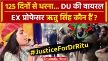 Ritu Singh News: 125 दिनों से धरना, DU की वायरल दलित Ex Professor Ritu Singh कौन हैं |वनइंडिया हिंदी