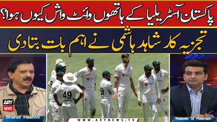 Pakistan Australia ke hathon white wash kyun huwa? janiye