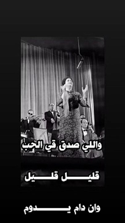 #shorts  أجمل أغاني ام كلثوم- كوكب الشرق-القلب يعشق كل جميل- فيديو كليب