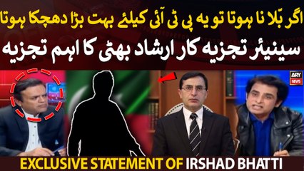 Agar balla na hota to PTI ke liye bohut bara dhachka hota: Irshad Bhatti