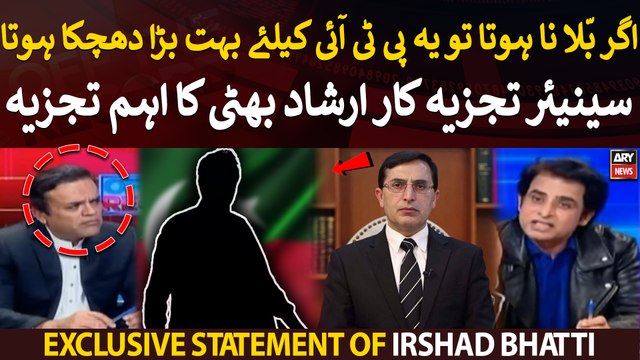 Agar balla na hota to PTI ke liye bohut bara dhachka hota: Irshad Bhatti