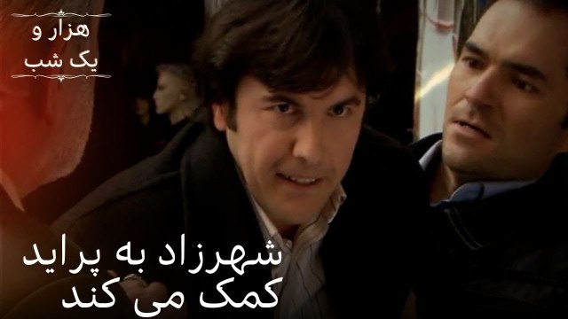 شهرزاد به پراید کمک می کند | هزار و یک شب سریال - قسمت48