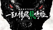Monsters - OVA Teaser
