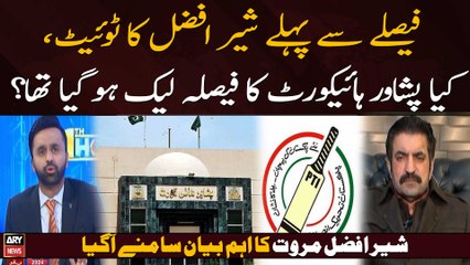 kya Peshawar High Court ka faisla leak ho gaya tha?