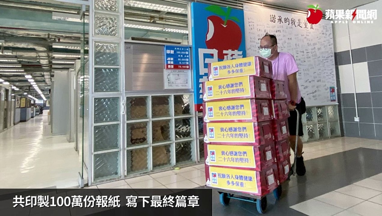 香港《蘋果日報》最終回售清100萬份破紀錄　民眾漏夜搶買珍藏 ｜ 蘋果新聞網 ｜ 蘋果日報