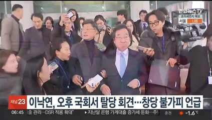 이낙연, 오후 국회서 탈당 회견…창당 불가피 언급할 듯