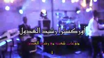 Rachid El Adoul | منوعات شعبية مغربية مع رشيد العدول