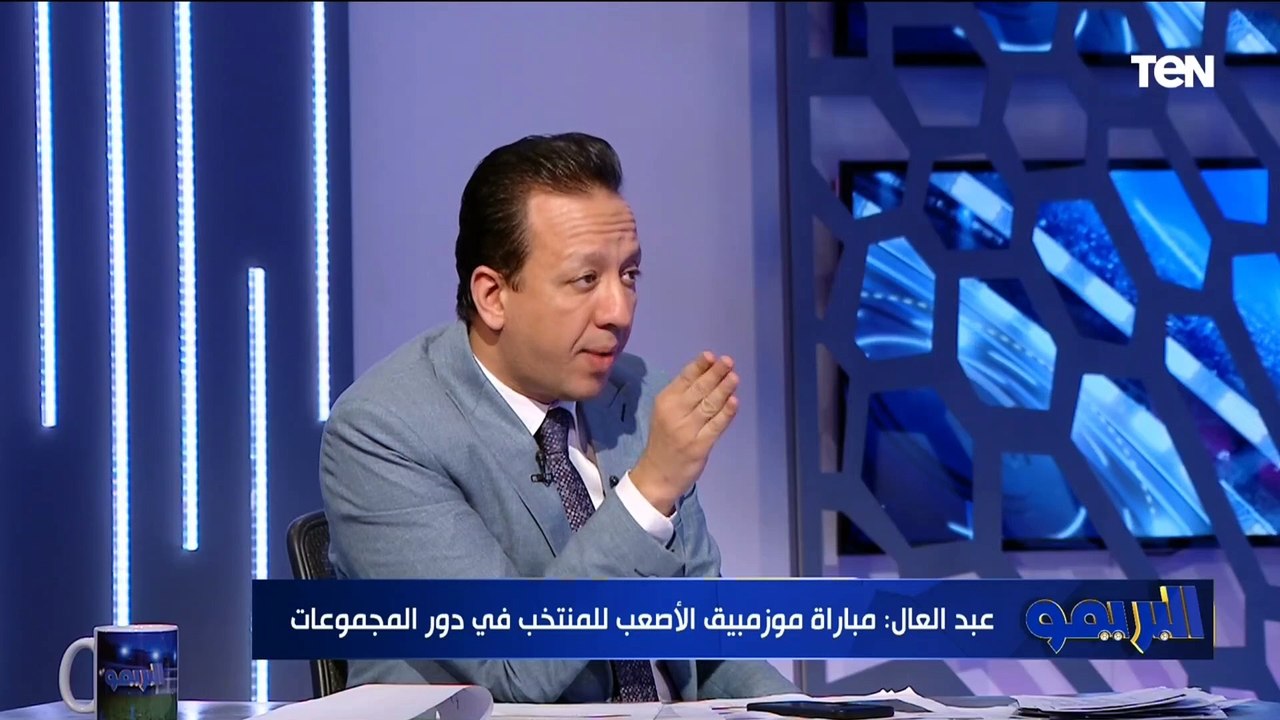 "اللقاء الأصعب في المجموعة وكهربا يقود الهجوم".. رضا عبد العال يتحدث فنياً عن لقاء مصر وموزمبيق