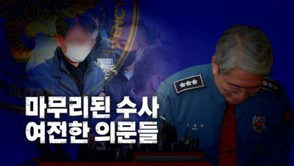 [영상] 이재명 피습범 '변명문' 비공개...여전한 의문들 / YTN