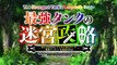 最強タンクの迷宮攻略～体力9999のレアスキル持ちタンク、勇者パーティーを追放される～ | show | 2024 | Official Trailer