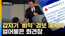 [자막뉴스] 中, 위성 쏘자...타이완 선거 '혼돈' / YTN