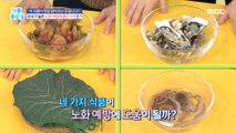 [HEALTHY] Food that's good for preventing aging that everyone's surprised?!,기분 좋은 날 240111