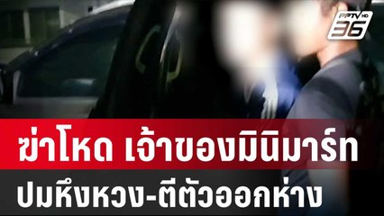 เหตุ "เอ็ม" ฆ่าโหด ปมหึงหวง-ตีตัวออกห่าง | โชว์ข่าวเช้านี้ | 11 ม.ค. 67