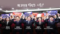 [뉴스라이브] 제3지대 '빅텐트'...개혁신당 이준석 정장정책위원장에 듣는다 / YTN