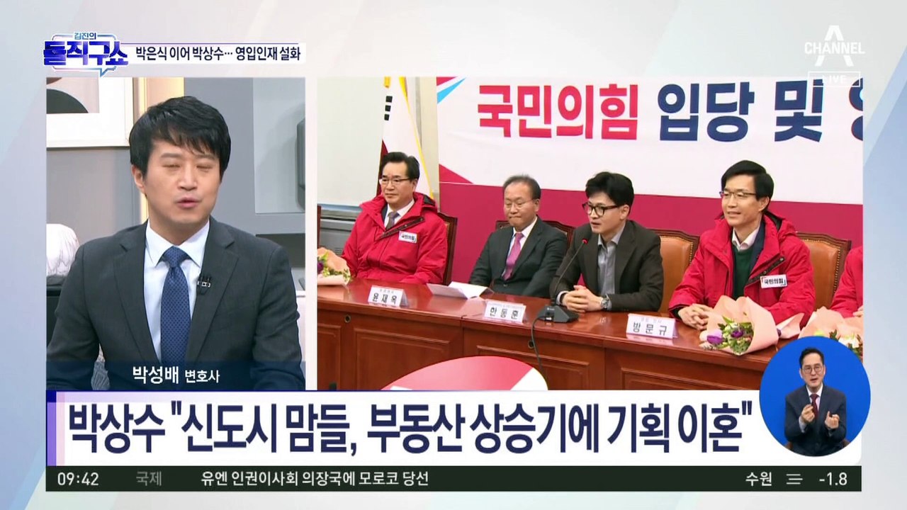 與 ‘1호 영입인재’ 박상수 변호사 설화 논란