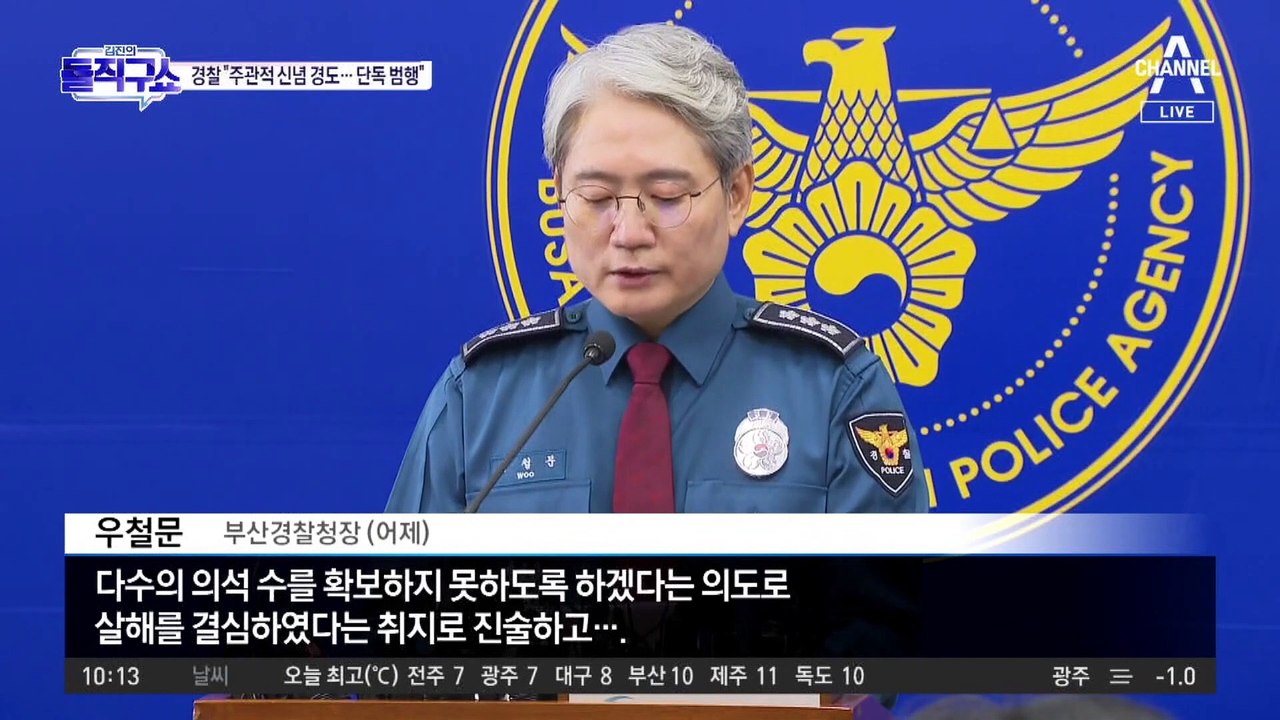 [핫2]“이재명 대통령 되는 것 막겠다며”…경찰 “단독 범행”