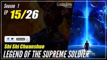 【Shi Shi Chuanshuo】  Season 1 EP 15 - Legend Of The Supreme Soldier | Donghua - 1080P