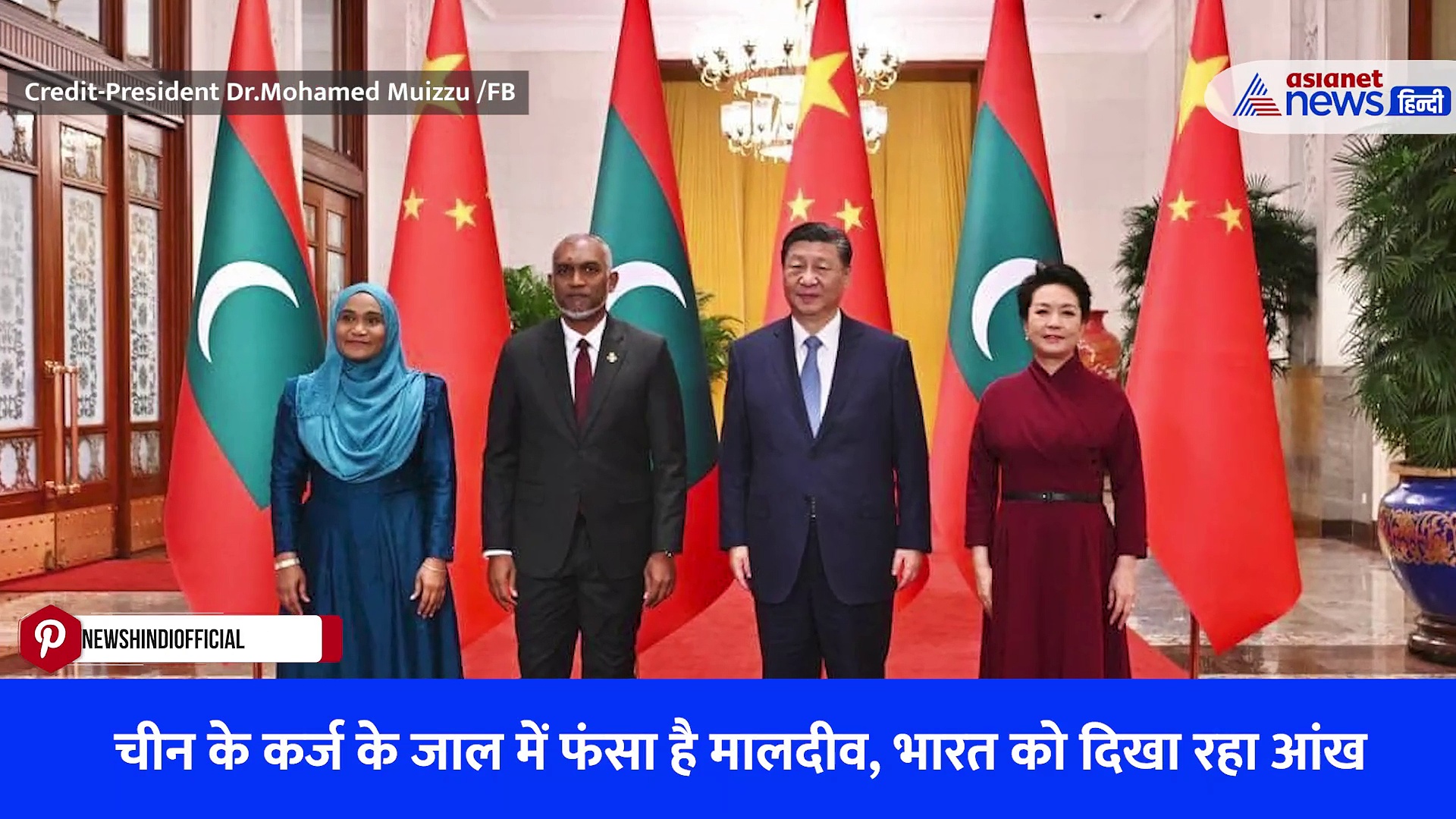 भारत को आंख दिखा जाल में फंस रहा है Maldives, आने वाले दिनों में श्रीलंका जैसी हो सकती हालत - Watch Video