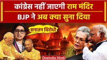 Ayodhya Ram Mandir Inauguration में नहीं जाएगी Congress, Modi Govt के मंत्रियों ने खूब बुरा सुनाया