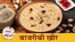 पौष्टिक व चवदार बाजरीची खीर | Bajrichi Kheer Recipe | Winter Special Pearl Millet Recipe | Archana