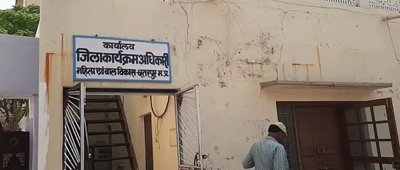 महिला एवं बाल विकास अधिकारी कार्यालय