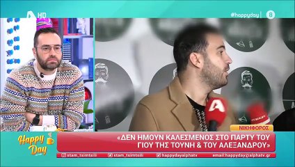 Νικηφόρος: «Δεν ήμουν καλεσμένος στο πάρτι του Πάρη Αλεξάνδρου»