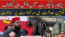 Peshawar High Court me Aimal Wali Khan ke khilaf tauheen-e-adalat case k...